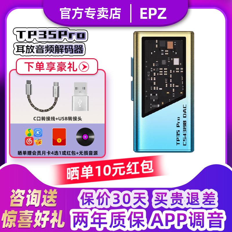 EPZ TP35pro音频解码器无损HIFI发烧小尾巴解码耳放双解码芯片