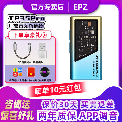 EPZ TP35pro音频解码器无损HIFI发烧小尾巴解码耳放双解码芯片