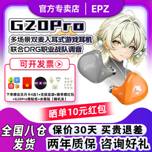 EPZ g20pro职业战队联名游戏电竞fps入耳有线耳机电脑带麦Teypc-C