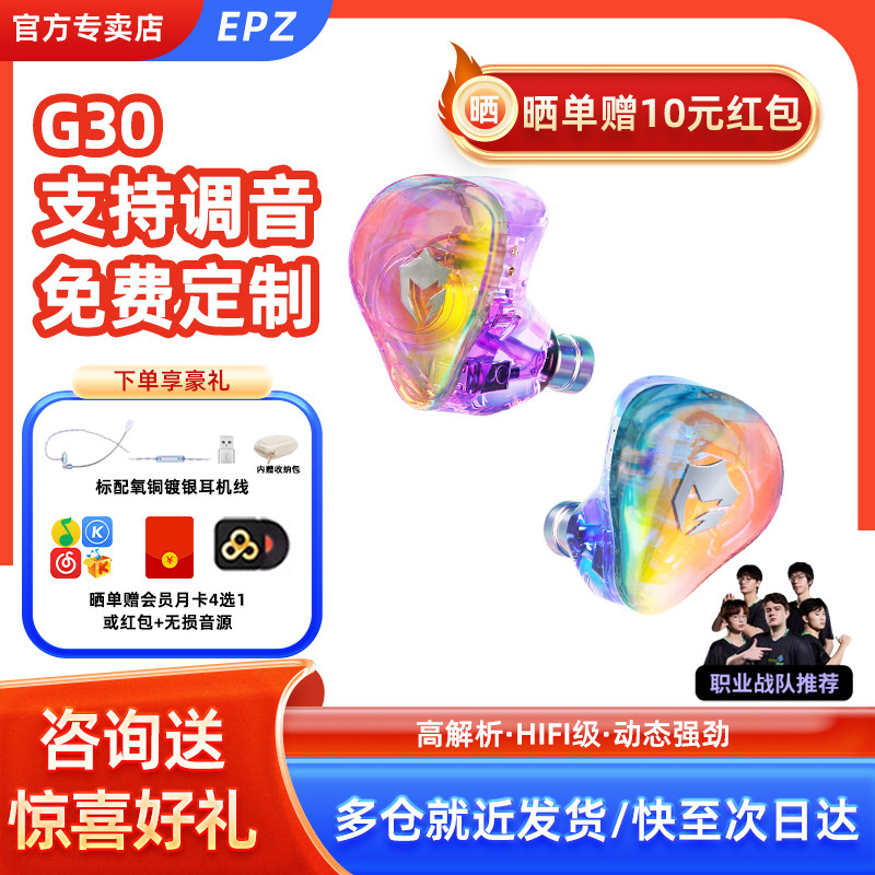 【免费定制】EPZ G30入耳式游戏耳机HIFI音乐电竞声卡电脑麦克风,影音电器,有线HIFI耳机,淘宝优惠券,粉丝福利购,淘宝优惠卷