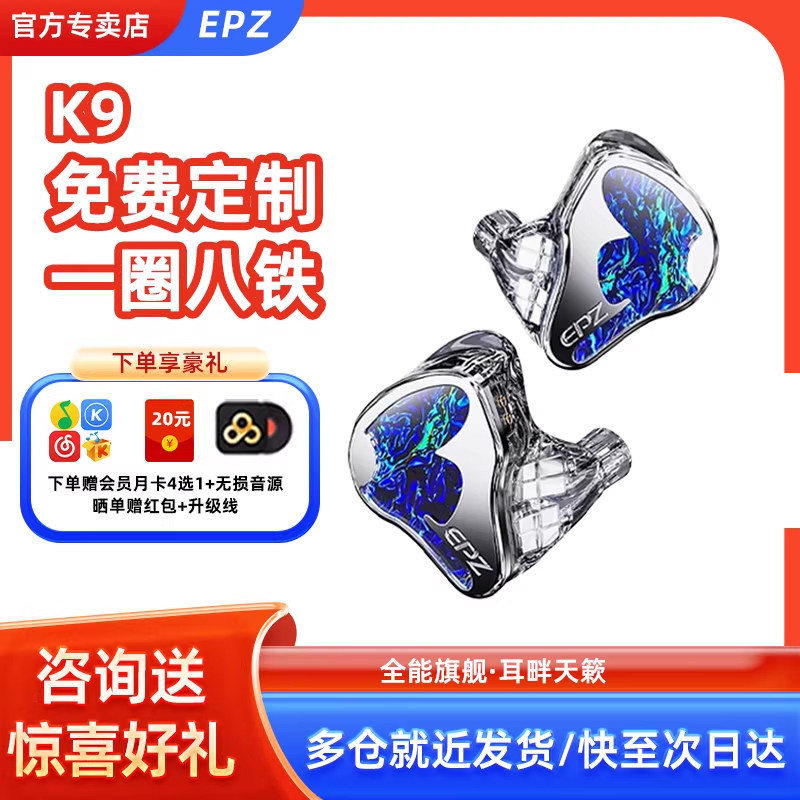 【免费定制】EPZ K9入耳式有线耳机HIFI监听K歌高品质音乐