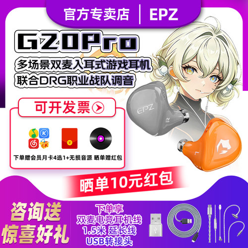 EPZ G20pro游戏电竞专用入耳式有线耳机电脑fps听声辨位hifi带麦