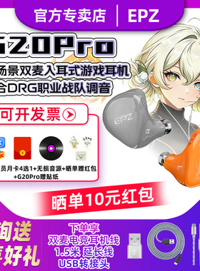 EPZ G20pro游戏电竞专用入耳式有线耳机电脑fps听声辨位hifi带麦