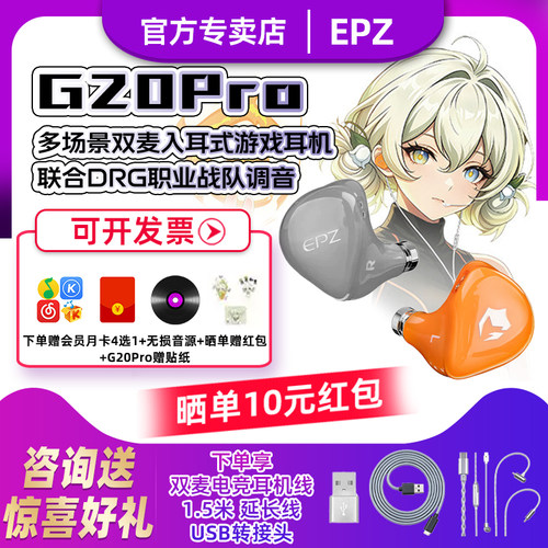 EPZ G20pro游戏电竞专用入耳式有线耳机电脑fps听声辨位hifi带麦