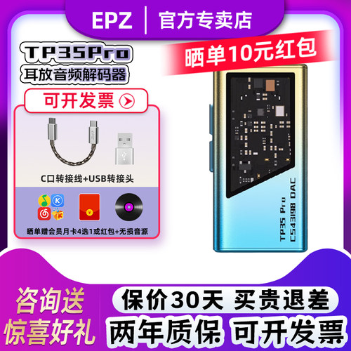 EPZ TP35pro音频解码器无损HIFI发烧小尾巴解码耳放双解码芯片
