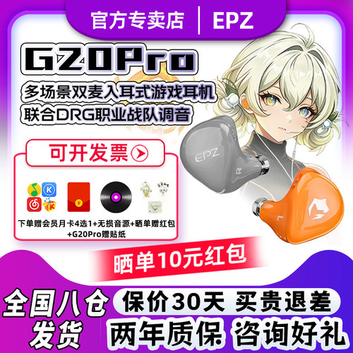 EPZ g20pro职业战队联名游戏电竞fps入耳有线耳机电脑带麦Teypc-C