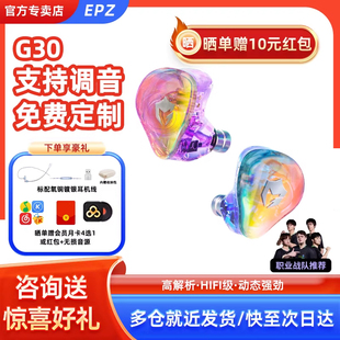 G30入耳式 EPZ 游戏耳机HIFI音乐电竞声卡电脑麦克风 免费定制