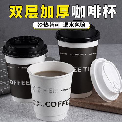 咖啡杯子一次性咖啡杯奶茶纸杯专用外带打包带盖商用热饮定制logo