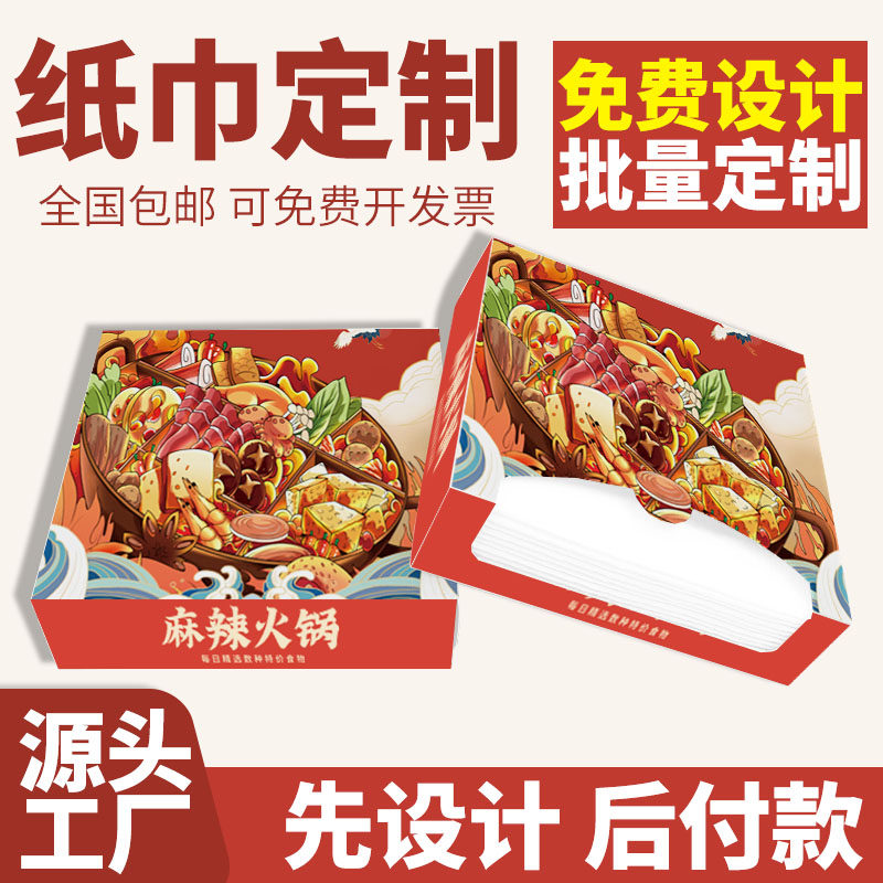纸巾可印logo定制抽纸商用餐抽纸