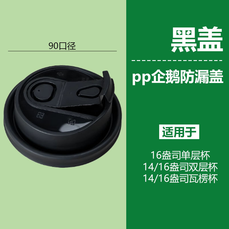 奶茶咖啡杯饮料杯盖76/80/87/90口径纸杯豆浆杯盖子平盖高盖1千只