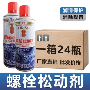 整箱24瓶除锈剂防锈润滑油剂螺栓螺丝松动剂金属清洁剂防锈松锈剂