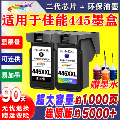适用于佳能MG2400445墨盒446彩