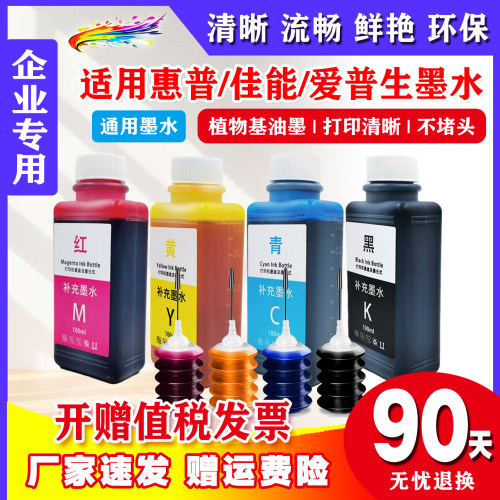 适用于佳能惠普兄弟打印机墨水