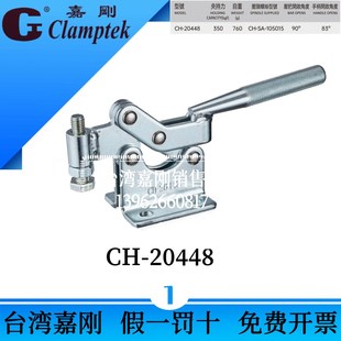 20448 固I定夹 嘉钢快速夹具CH 快速夹钳 快速夹紧器 水平式 夹具