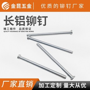 不锈钢铁铆钉 金昆五金直供平头半空心铝铆钉 扁圆头铝.铆钉铝销