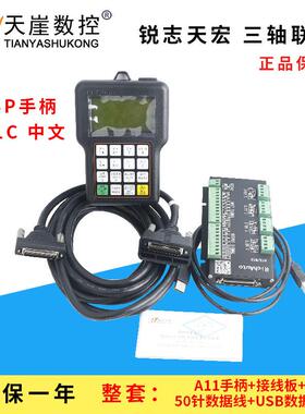 雕刻机DSP手柄 正品锐志天宏0501升级版RichAuto-A11中文 英文版