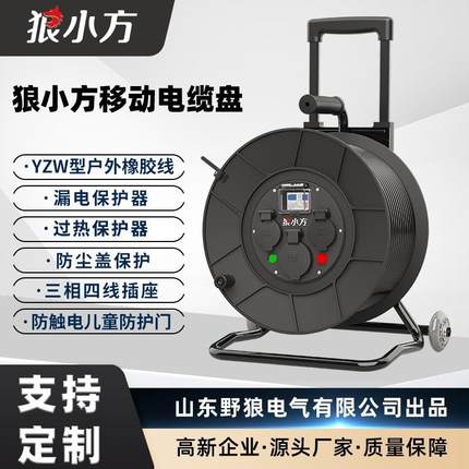 狼小方FCX53电缆盘220/380V线盘防尘插座卷线盘绕线盘空盘接线盘