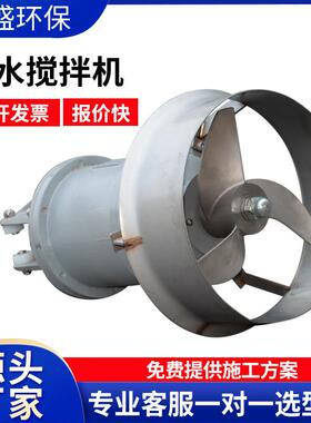 QJB潜水搅拌机 冲压式污水处理搅拌机 304不锈钢碳钢潜水搅拌机