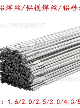 鑫天焊ER5356铝镁焊丝3.0 2.0 4.0 2.5ER5183铝氩弧焊R1070铝焊丝
