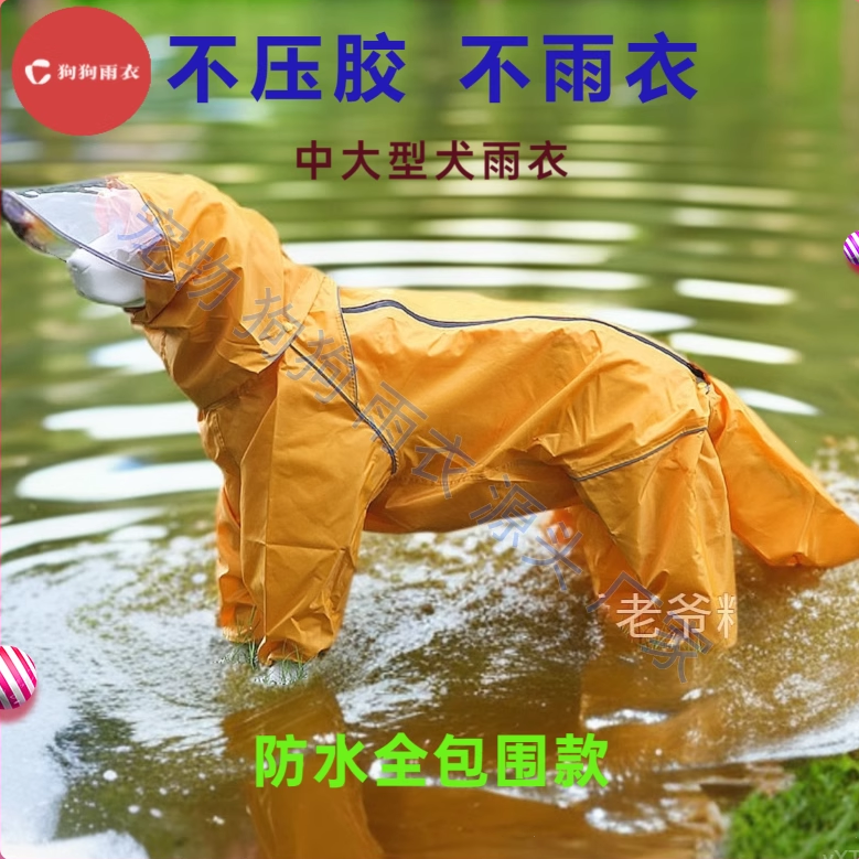 小皮狗宠物狗狗中大型犬雨衣萨摩耶阿拉斯加全包雨衣四脚连帽包尾