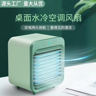 静音加湿喷雾便携便捷 小制冷学生迷你风扇水冷桌面usb宿舍空调式