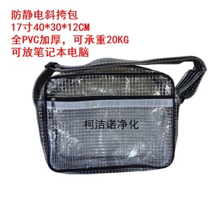 包邮 全PVC无尘挎包 透明背包17寸网格防静电工具包电脑包40