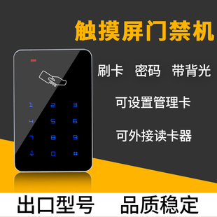 IC可选键盘T6 新款 触摸屏门禁机 门禁一体机触屏按键密码 刷卡器ID