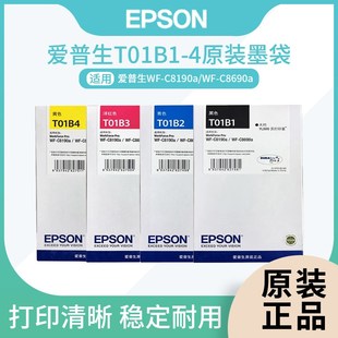 原装 C8190a 爱普生T01B1 C8690a打印机墨盒 4黑色彩色墨盒WF