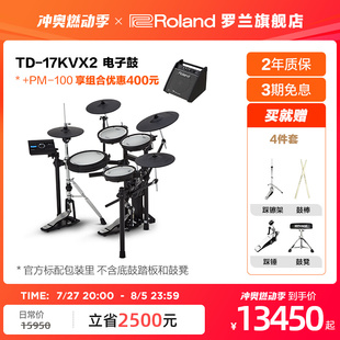 Roland罗兰 17KVX2专业演奏练习电鼓架子鼓家用爵士鼓电子鼓