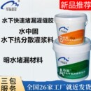 水下快速堵漏环氧树脂材料水中固抗分散注浆快堵防水渗化学灌浆料
