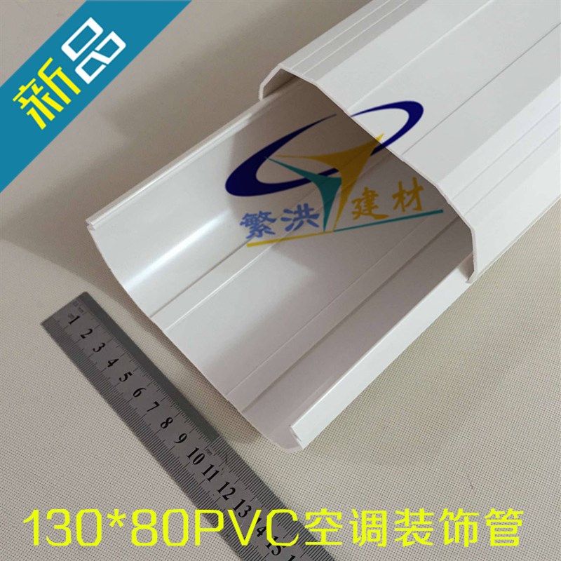 水平弯 配130*80规格PVC白色空调管空调装饰盖管槽管加固管套管