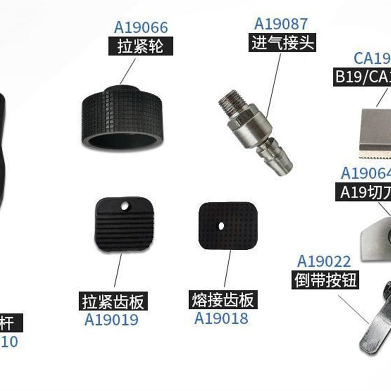 a19气动打包机配件大全维修塑钢带B19拉紧轮进气接头齿板手柄提手