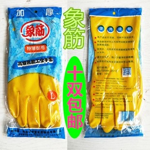 包邮 象筋牌加厚牛筋乳胶洗衣家务洗碗橡胶胶皮手套耐用防水耐用
