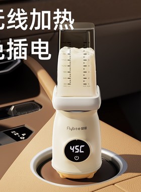 斐彼flybee便携式温奶器自动恒温母乳热奶婴儿外出神器无线暖奶器