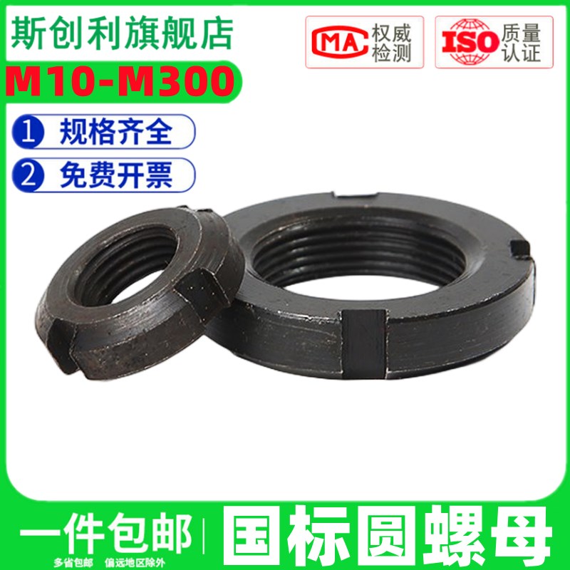 GB812国标圆螺母锁紧螺帽并帽止退母元罗母圆形开槽罗帽M10-M300