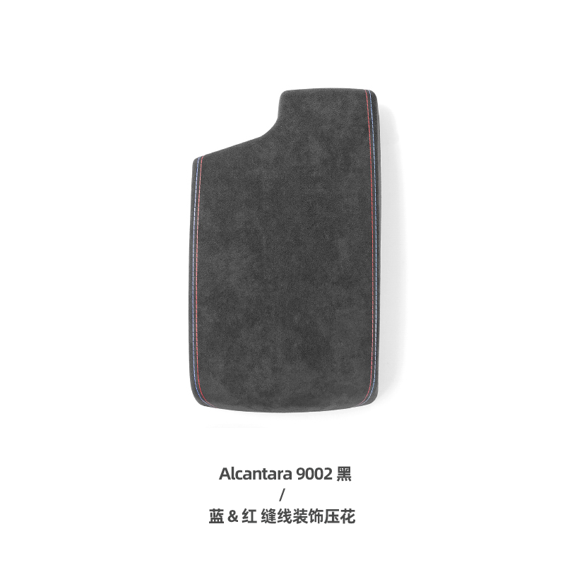 05-12款宝马老3系E90改装扶手箱盖翻毛皮保护套E92E93内饰装饰件