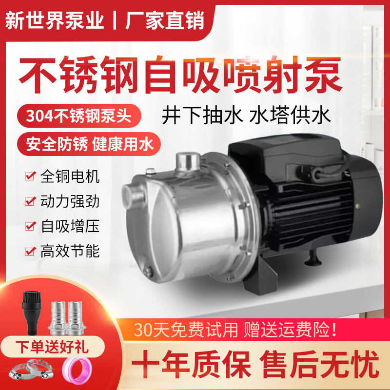 增压泵静音喷射泵抽水泵不锈钢自吸泵家用水井全自动220v自来水