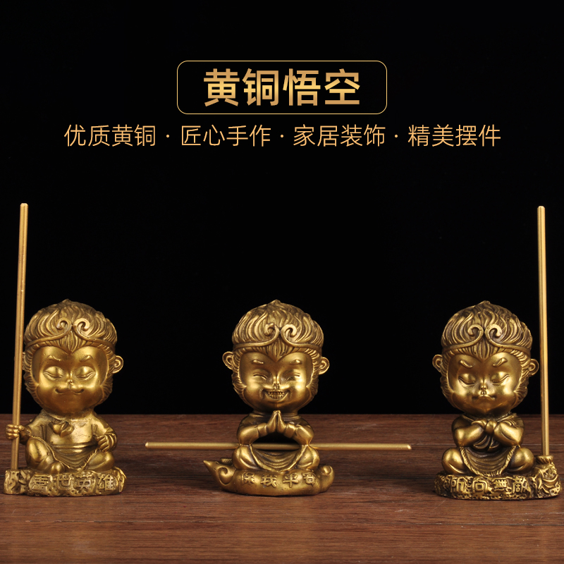 黄铜齐天大圣孙悟空摆件车载小悟空斗战胜佛家居客厅书桌装饰品