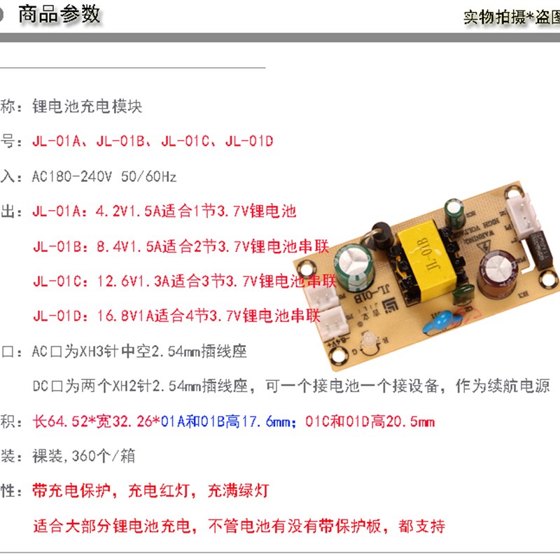 锂电池充电器头板4.2v8.4v12.6v16.8v电源模块18650三元智能变灯
