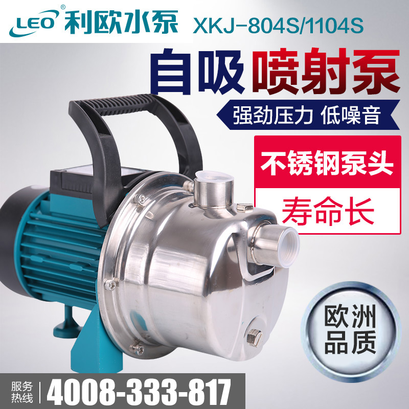 利欧XKJ-804S家用不锈钢自动增压泵自来水抽水泵自吸泵管道喷射泵