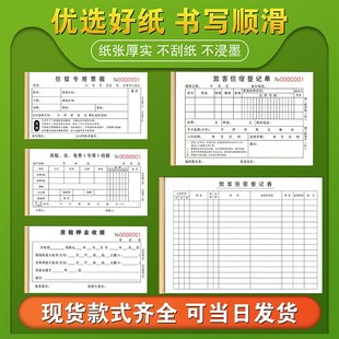 住宿专用票据二联宾馆入住登记本宾客住房居住报销单据客房住宿票