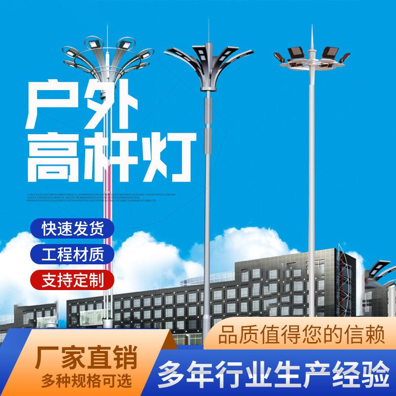 升降式高杆灯户外路灯杆学校操场10/20米广场球场LED路灯厂家