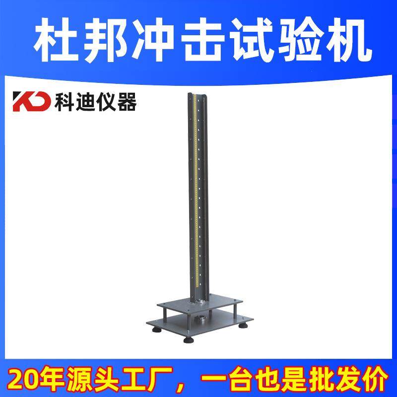 杜邦冲击试验机厂家塑胶冲击测试仪塑料涂料试片杜邦冲击测试机,工业油品/胶粘/化学/实验室用品,其他实验室设备,淘宝优惠券,粉丝福利购,淘宝优惠卷