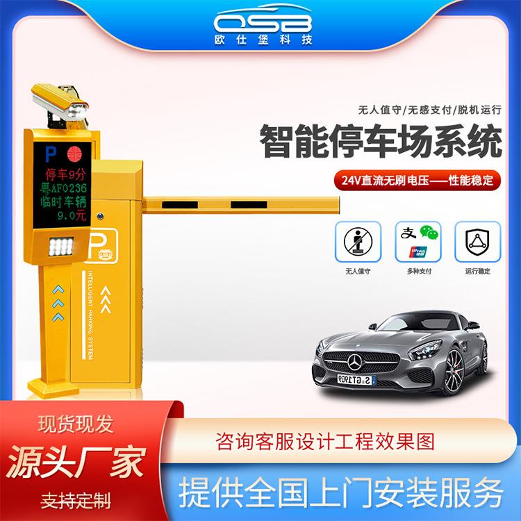 停车场车牌识别收费系统地感电动控制起落杆智能起落直杆道闸