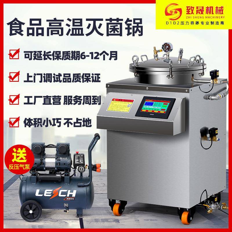 全自动食品高温杀菌锅牛肉熟食烧鸡高温杀菌设备水浴式反压杀菌锅