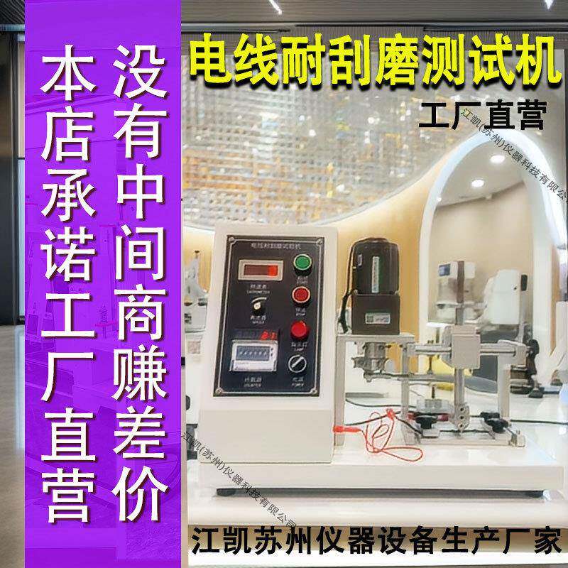 汽车电线耐刮磨试验机检测绝缘层电子电线耐刮磨试验仪