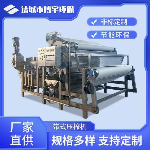 博宇沙棘榨汁设备大型带式果汁压榨机沙棘果汁原浆榨汁机