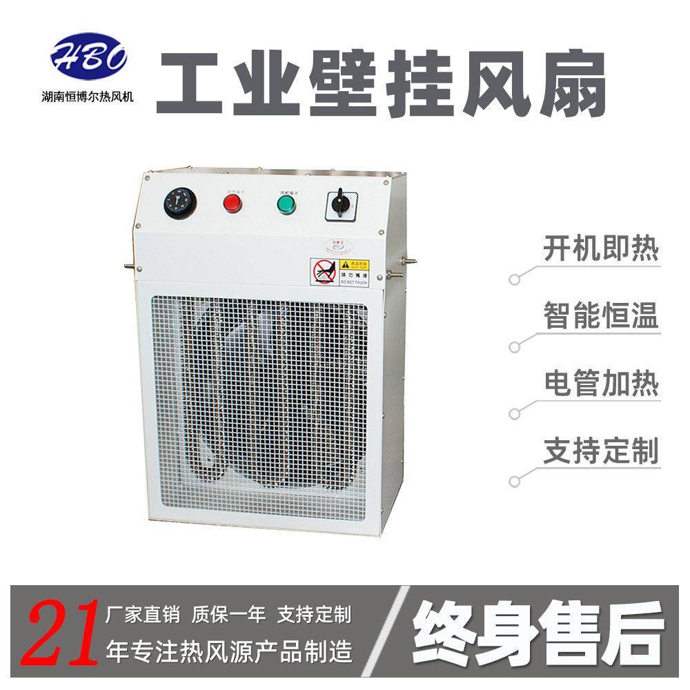 恒博尔工业壁挂电暖风机5KW速热大面积烘干农业取暖器工厂用