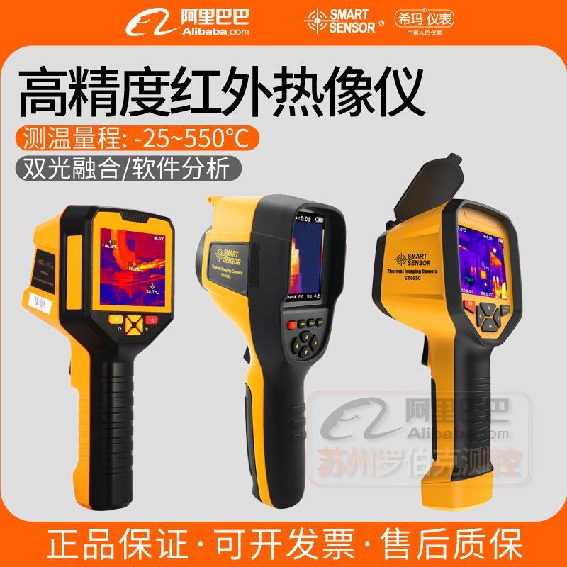 ST8550/9450/9660/9550A+红外热成像仪工业巡检测温地暖测漏