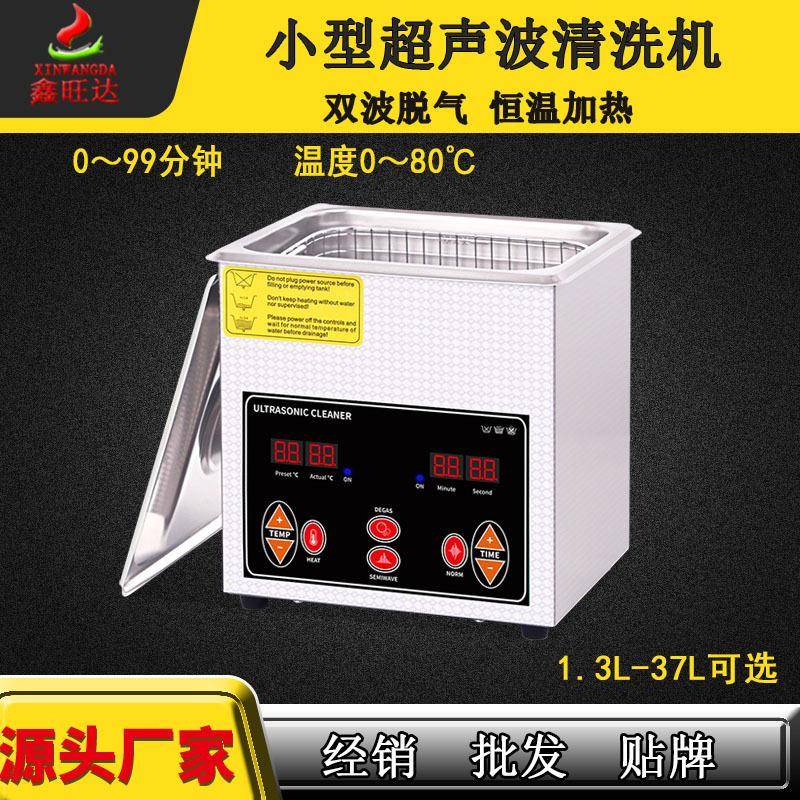 东莞厂家小型实验室超声波清洗机五金零件汽车配件PCB板清洗器